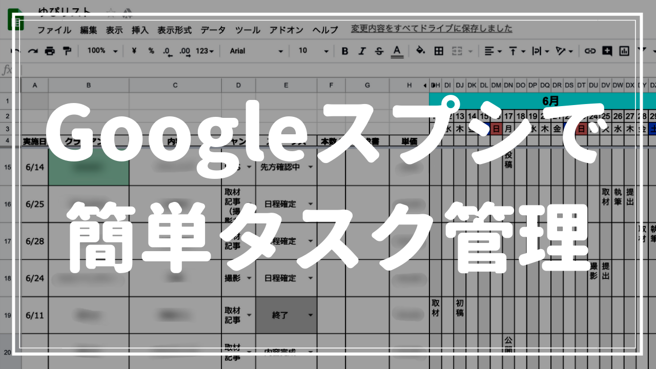 テンプレあり Googleスプレッドシート ガントチャートでタスクと収益を管理する方法 ゆぴログ