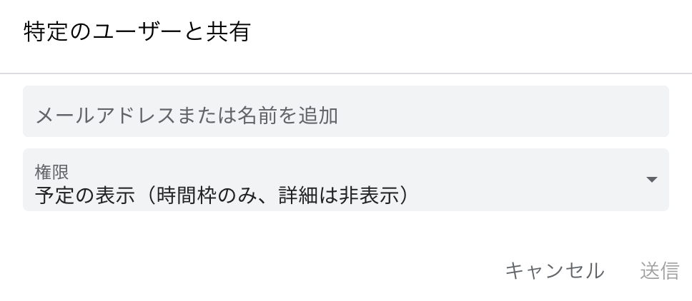 Googleカレンダーの予定を非表示でスクショ共有する方法 ゆぴログ