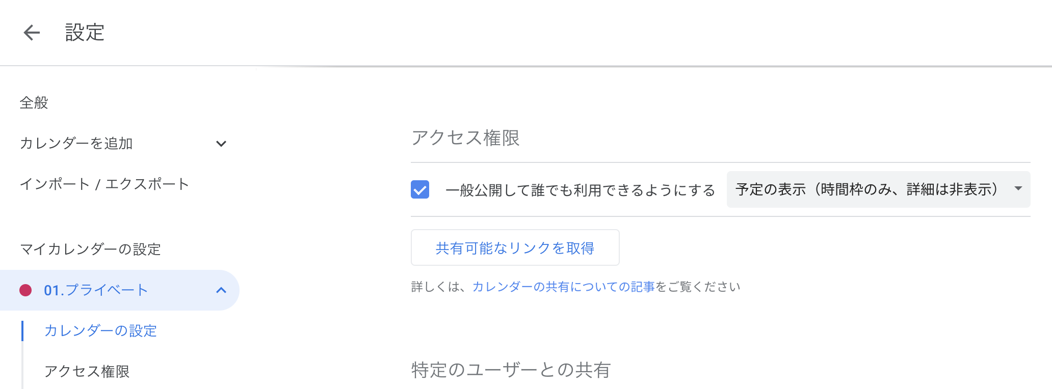 Googleカレンダーの予定を非表示でスクショ共有する方法 ゆぴログ